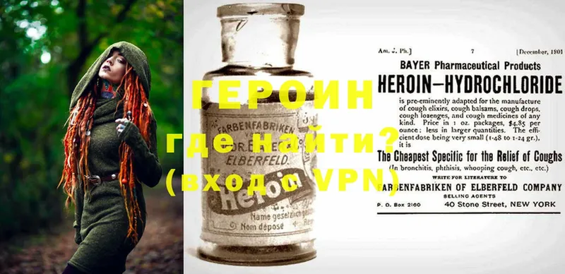 Героин Heroin  купить закладку  Мамоново 